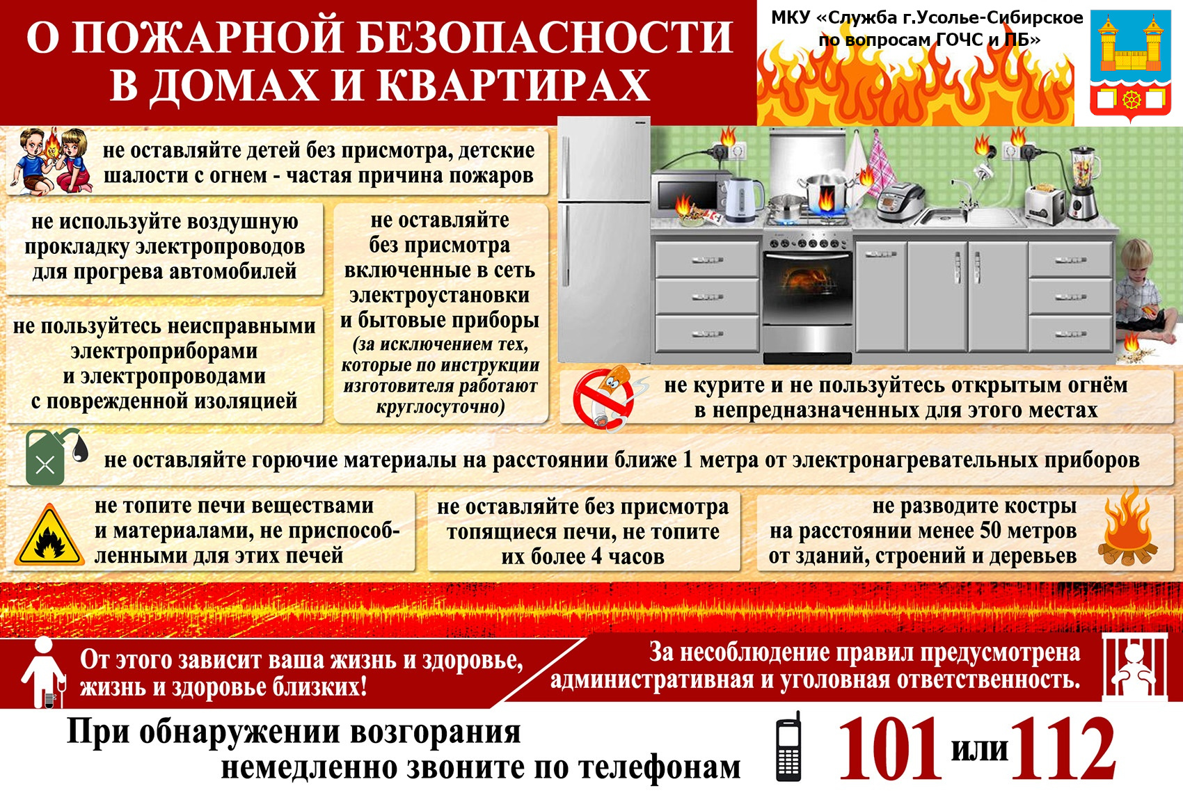 Листовка_О_пожарной_безопасности_в_домах_и_квартирах.jpg