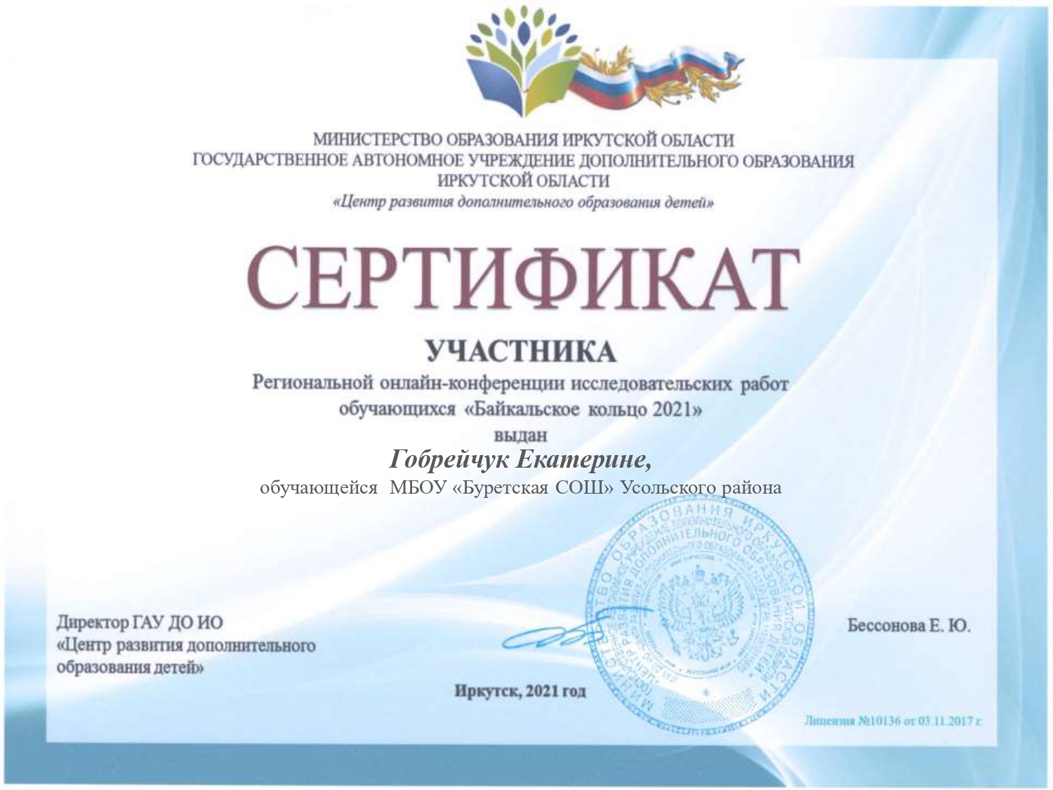 Сертификат_БК_Горбейчук_К._page-0001.jpg