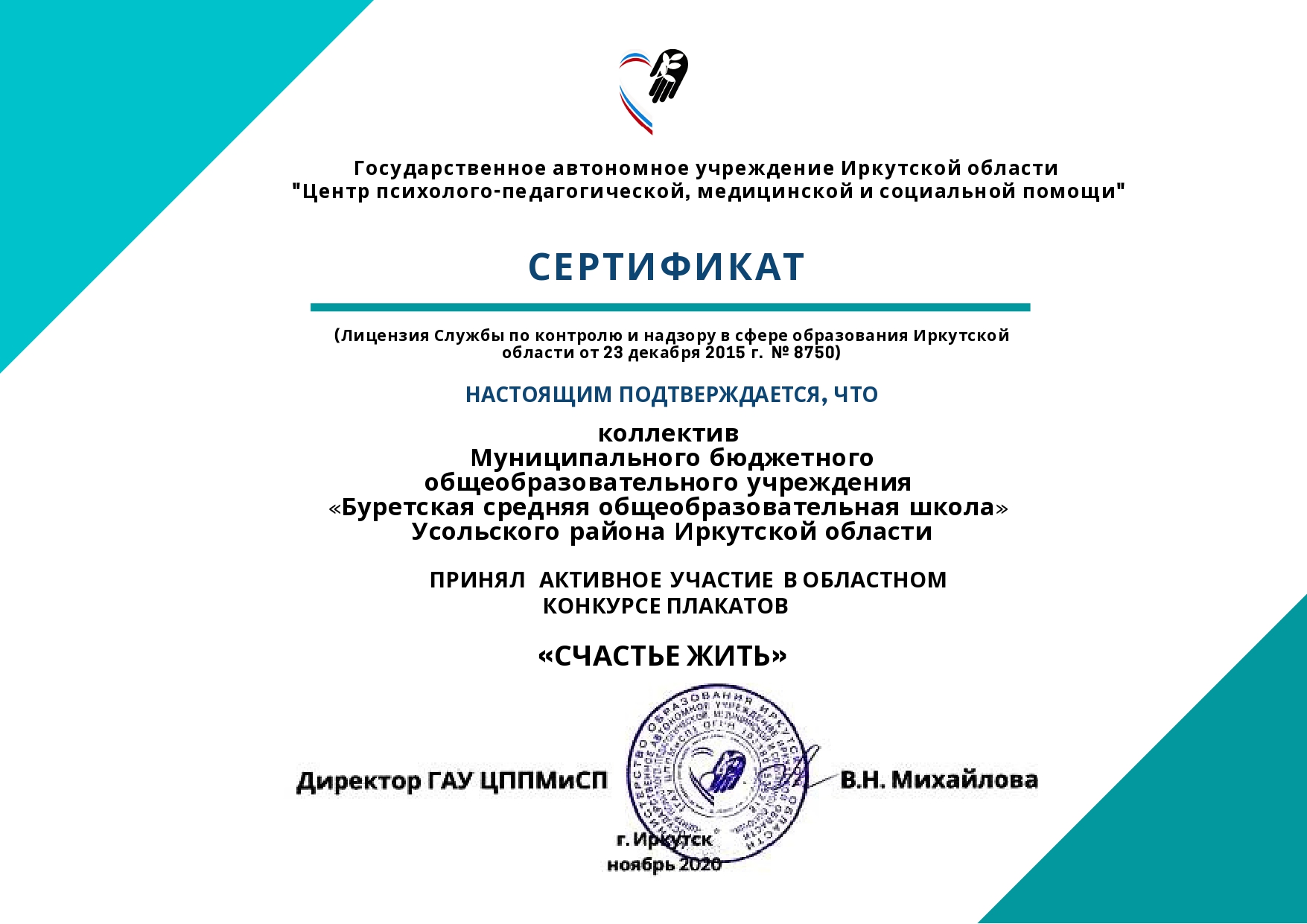 Счастье_жить_сертификат_page-0001.jpg